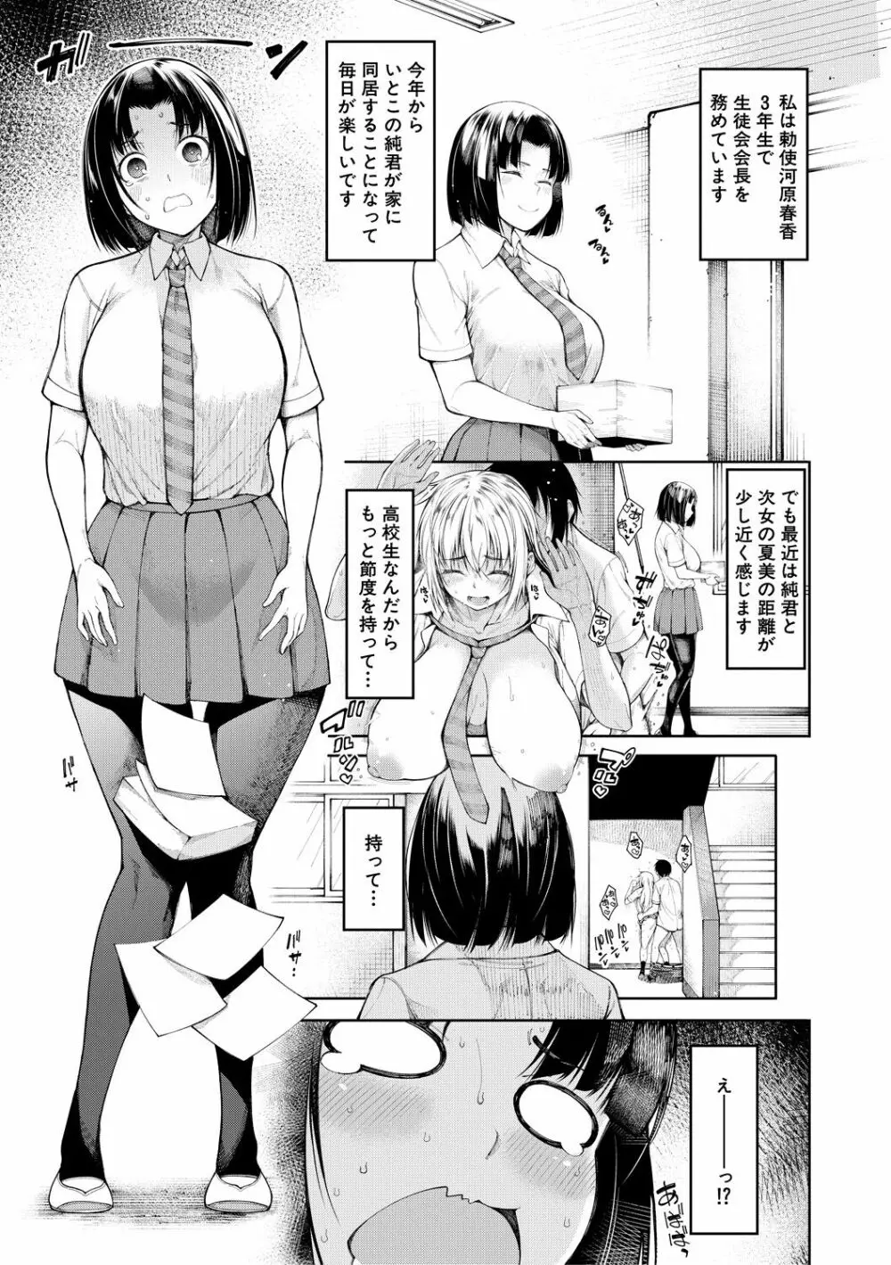 彼のオチ○ポは三姉妹のモノ 43ページ