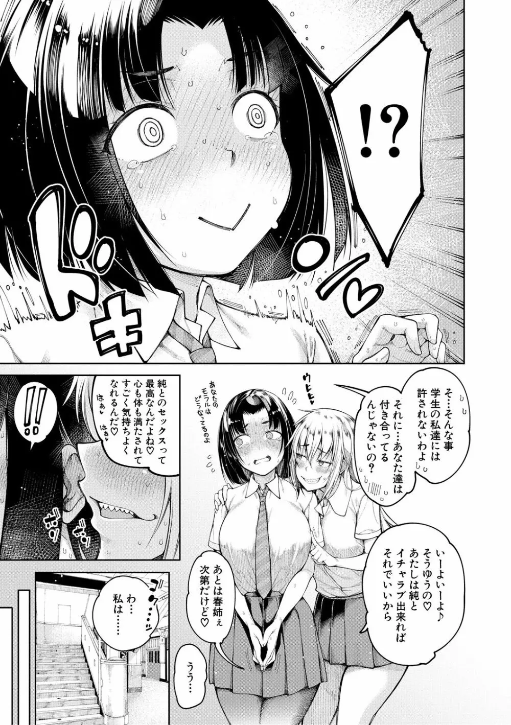 彼のオチ○ポは三姉妹のモノ 47ページ