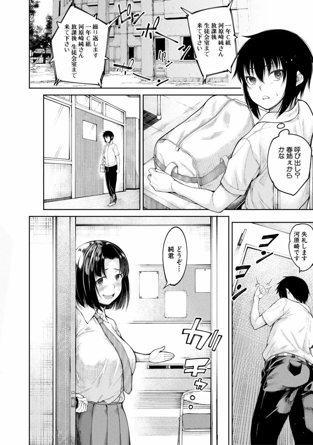 彼のオチ○ポは三姉妹のモノ 48ページ