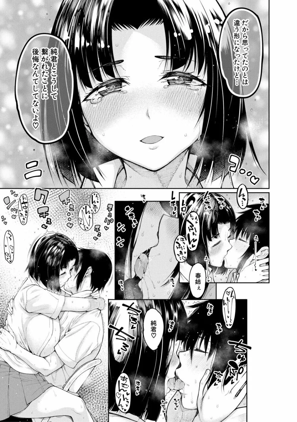 彼のオチ○ポは三姉妹のモノ 57ページ