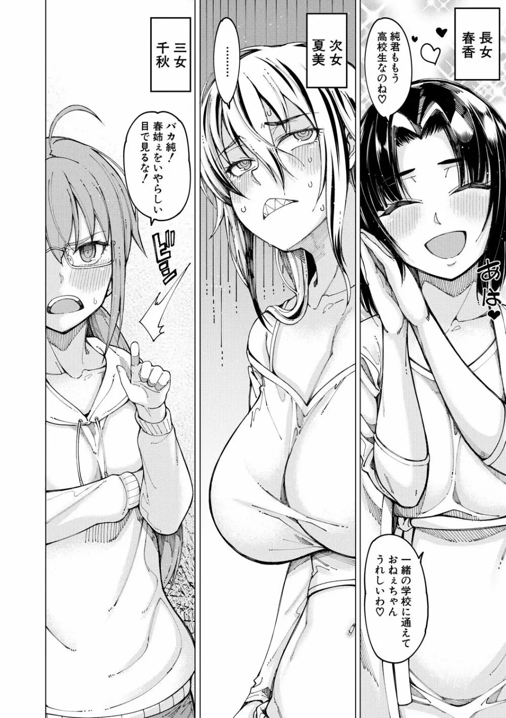 彼のオチ○ポは三姉妹のモノ 6ページ