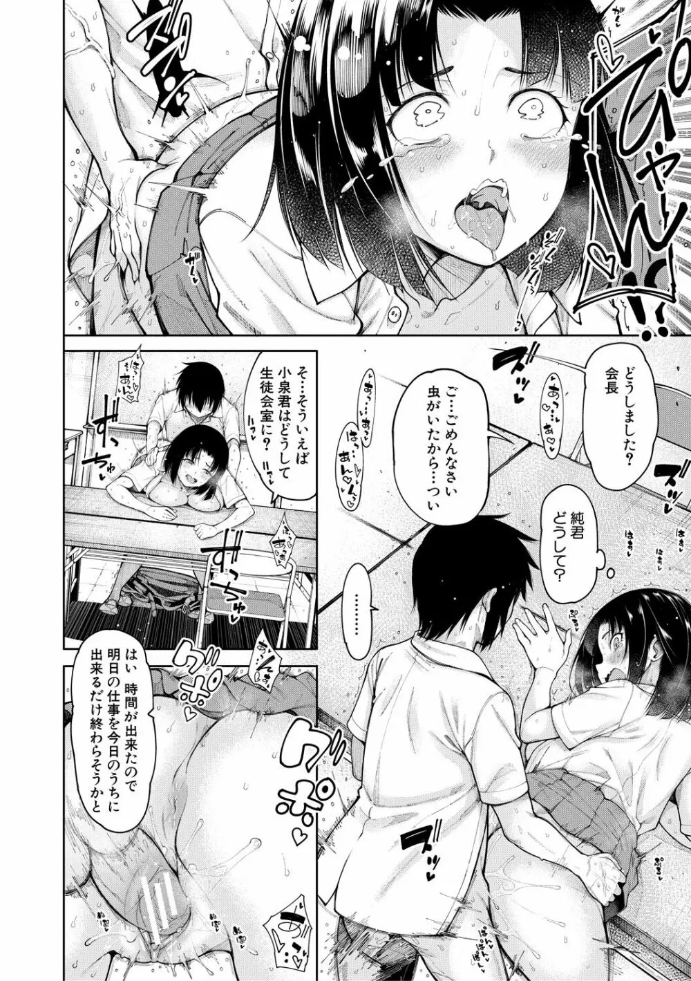 彼のオチ○ポは三姉妹のモノ 68ページ