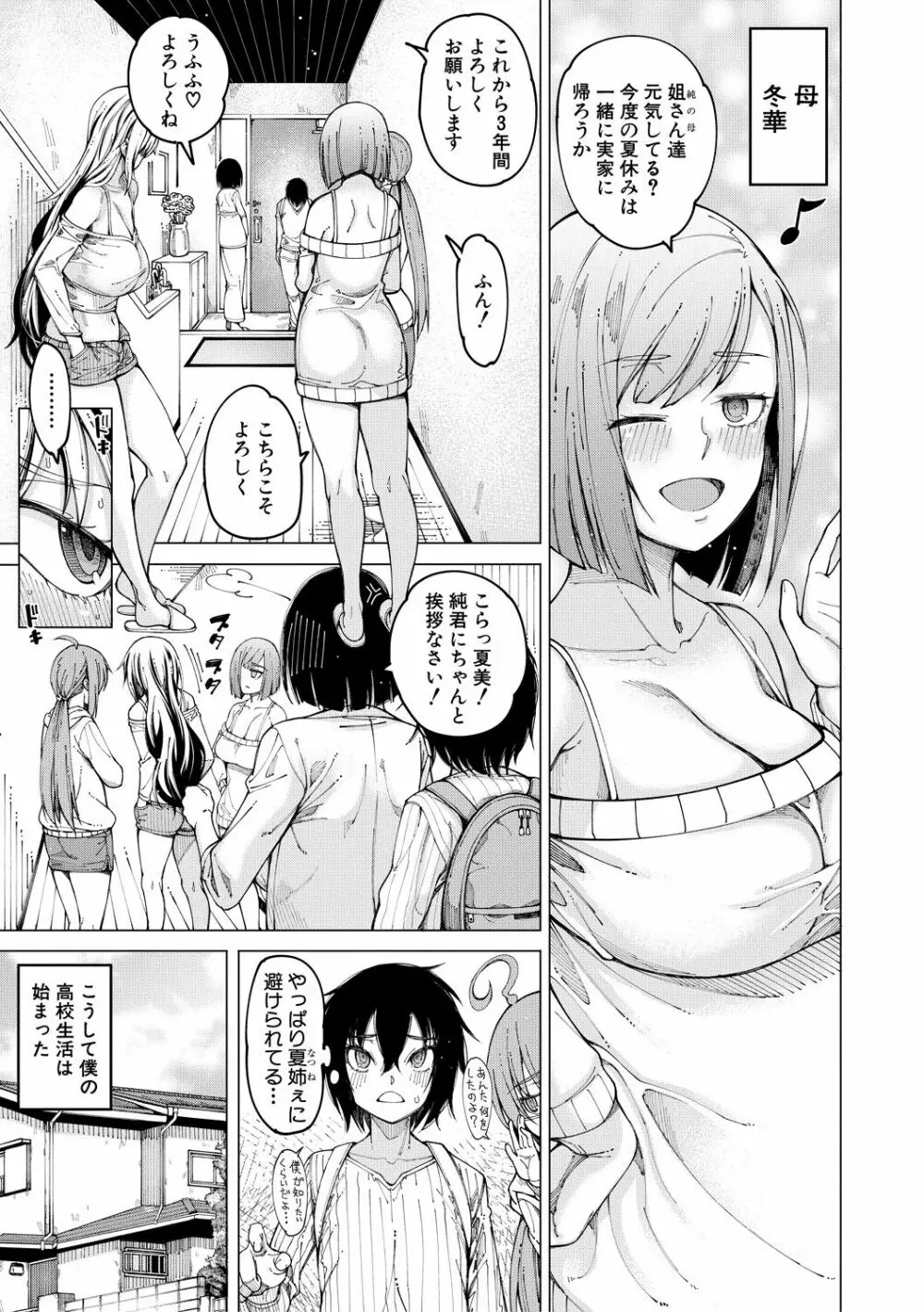 彼のオチ○ポは三姉妹のモノ 7ページ