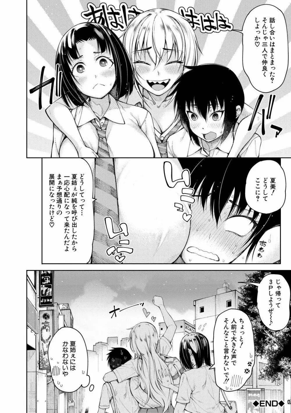 彼のオチ○ポは三姉妹のモノ 82ページ