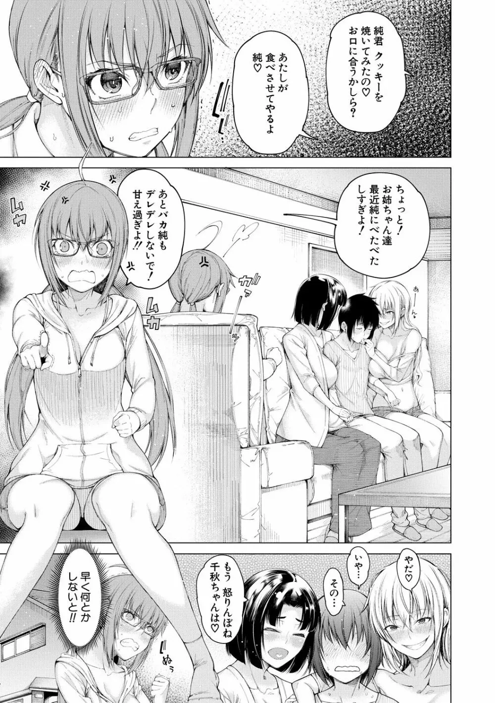 彼のオチ○ポは三姉妹のモノ 83ページ