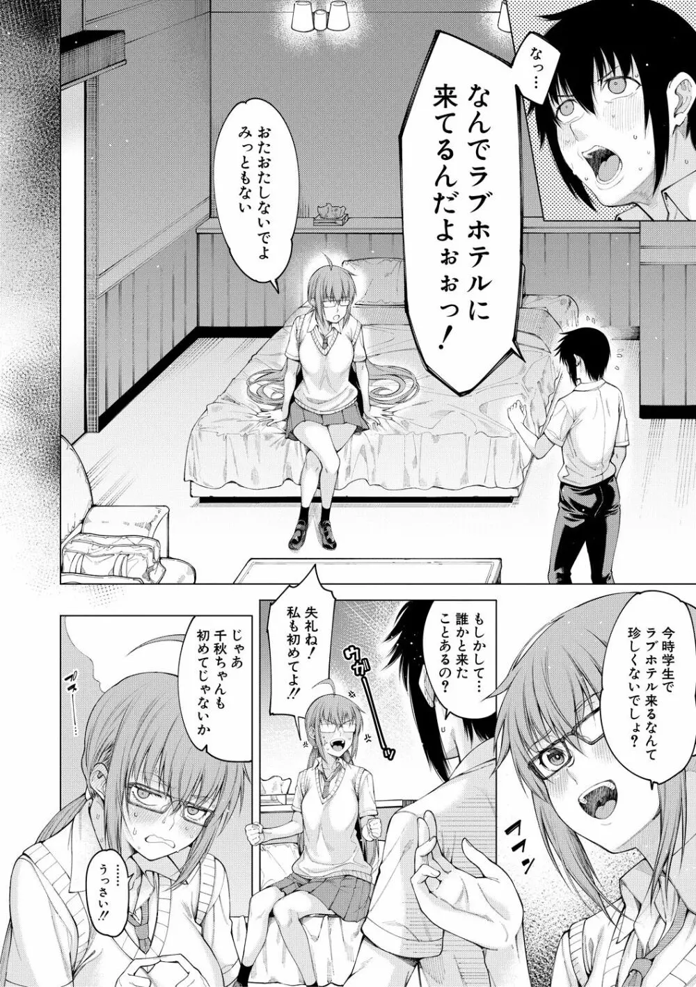 彼のオチ○ポは三姉妹のモノ 86ページ