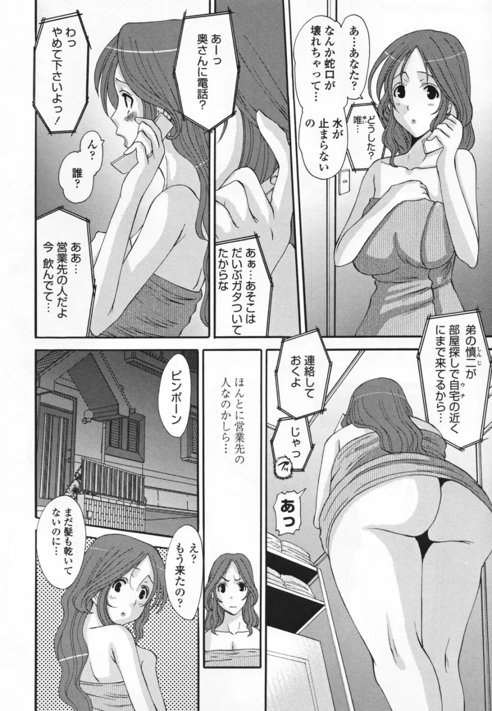 調教妻交姦 136ページ