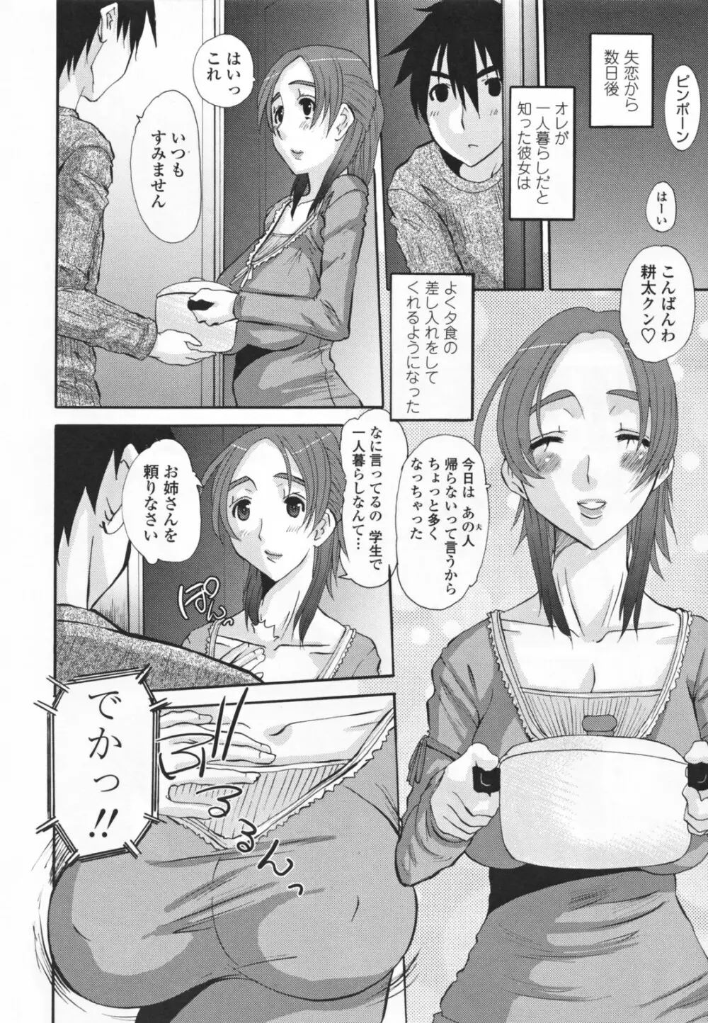 調教妻交姦 212ページ