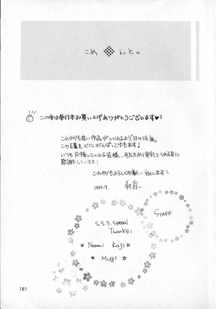 微熱 180ページ