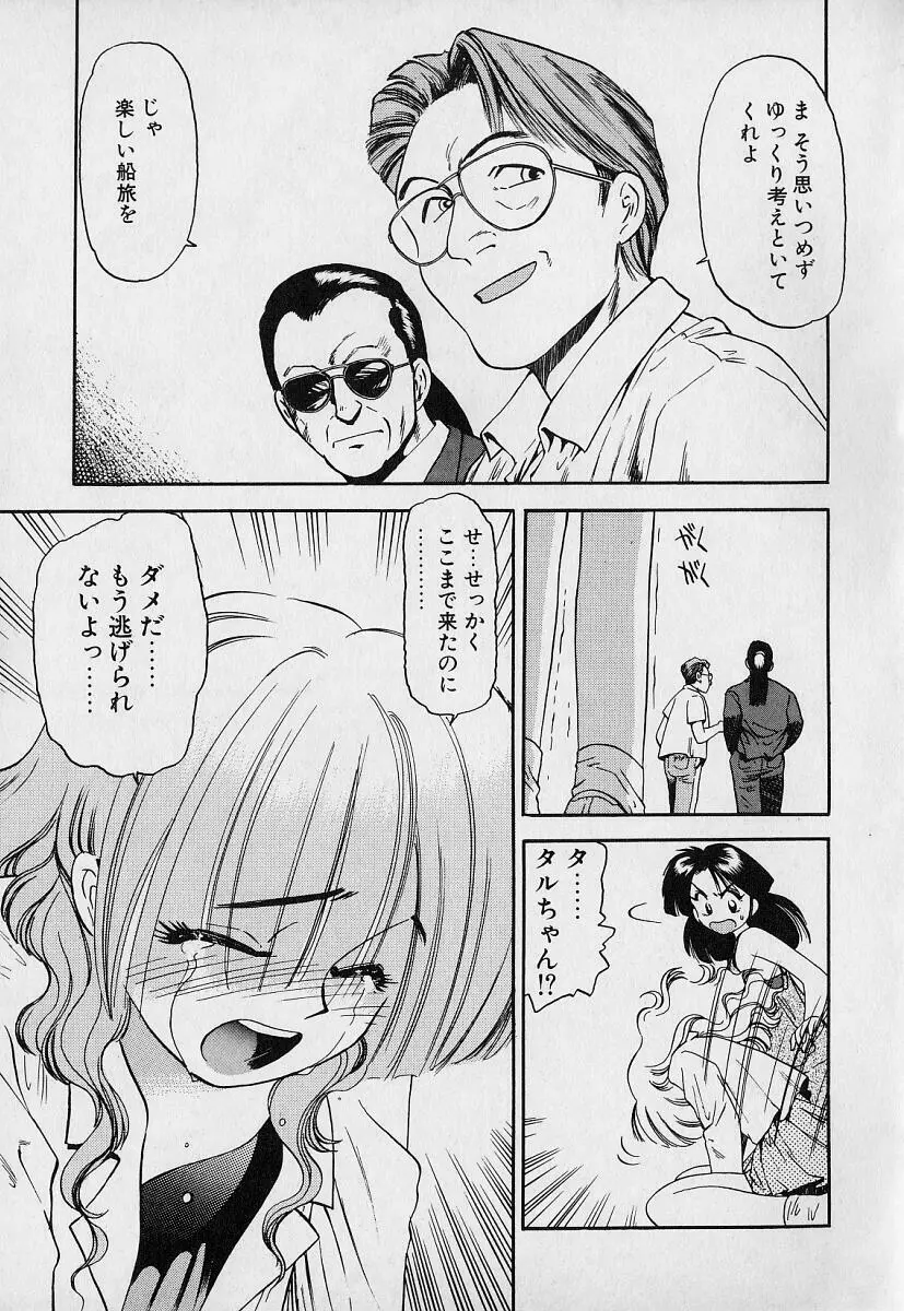 ぺかぺかの洋航娘1 101ページ