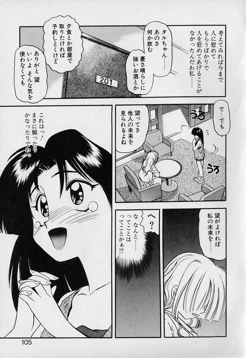 ぺかぺかの洋航娘1 103ページ