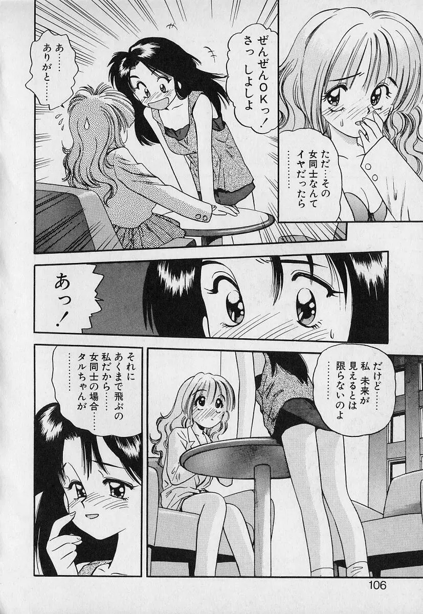 ぺかぺかの洋航娘1 104ページ