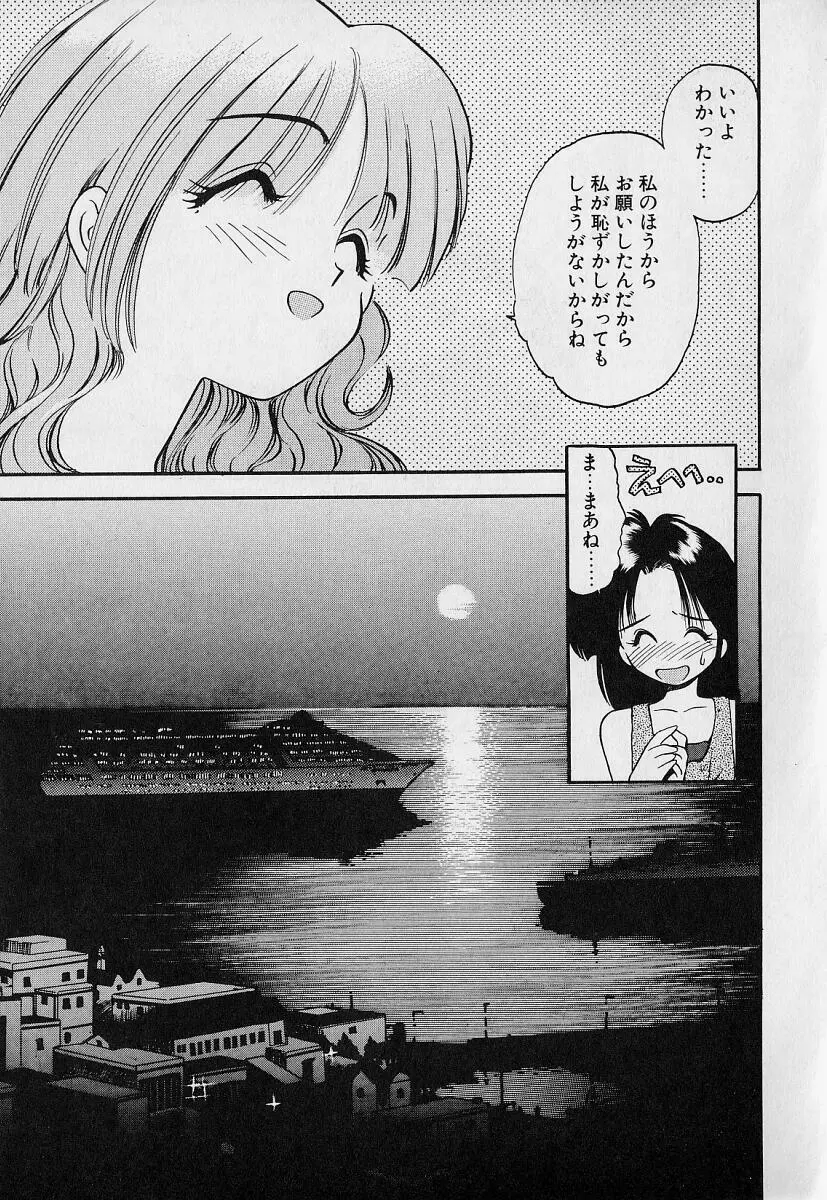 ぺかぺかの洋航娘1 105ページ