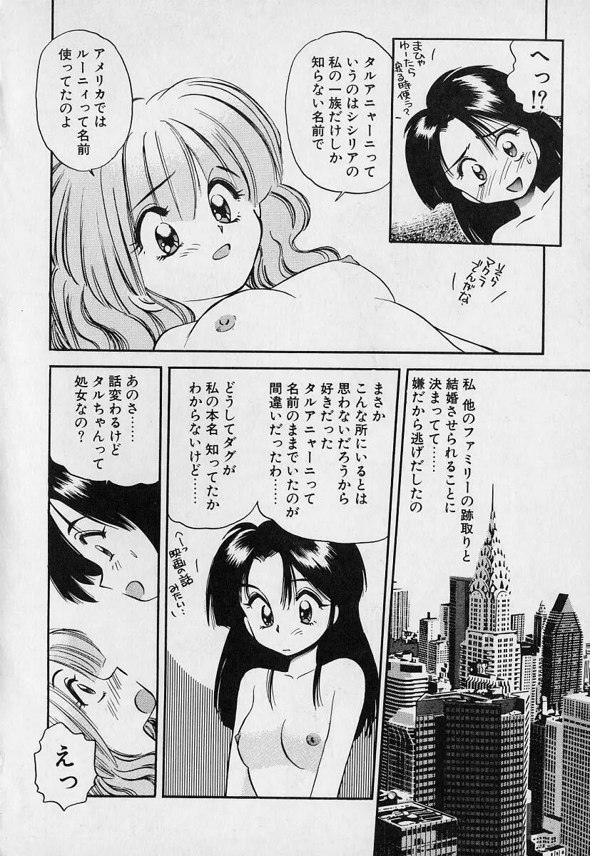 ぺかぺかの洋航娘1 108ページ