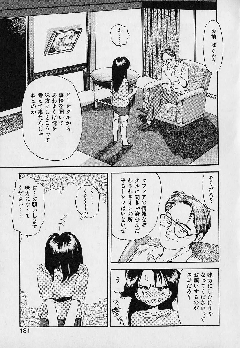 ぺかぺかの洋航娘1 129ページ