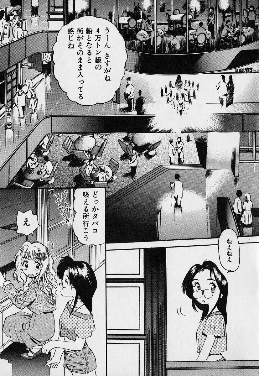 ぺかぺかの洋航娘1 13ページ