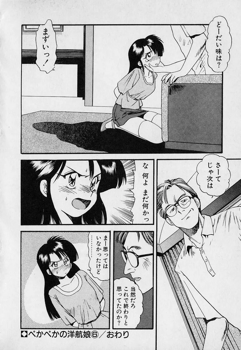 ぺかぺかの洋航娘1 134ページ