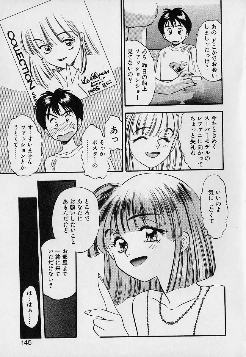 ぺかぺかの洋航娘1 143ページ