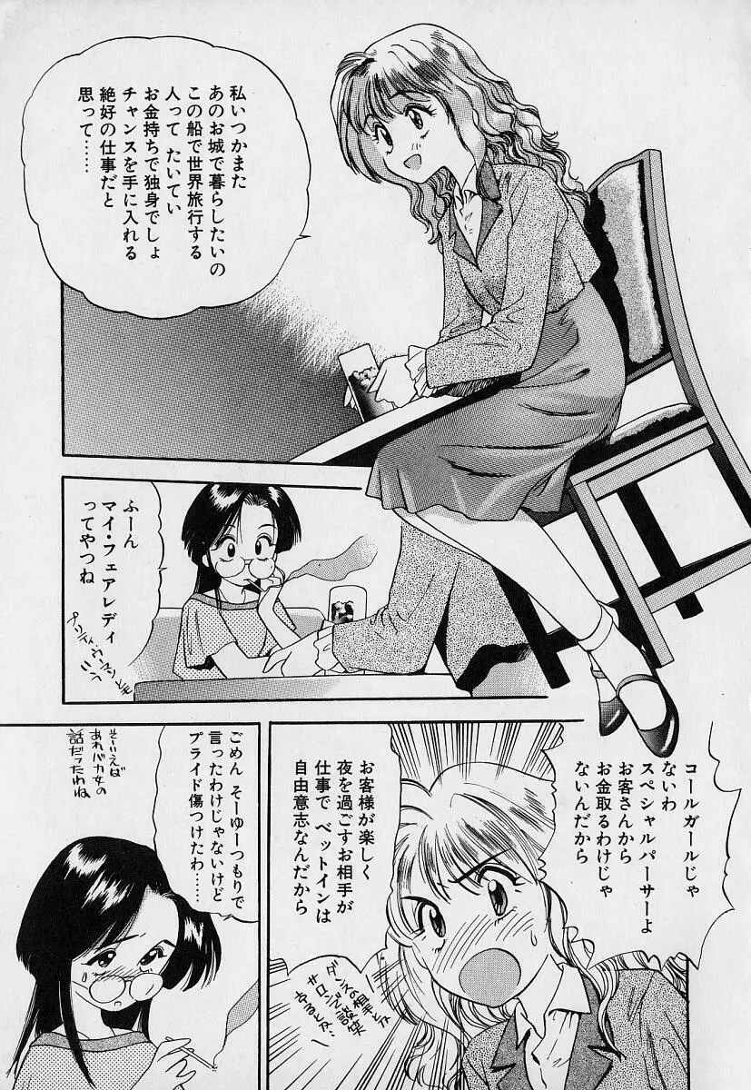 ぺかぺかの洋航娘1 15ページ