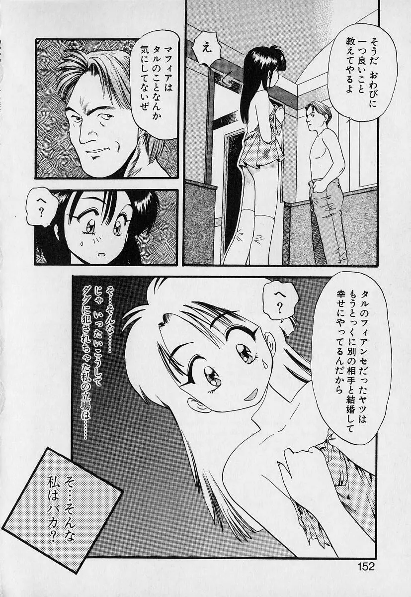 ぺかぺかの洋航娘1 150ページ