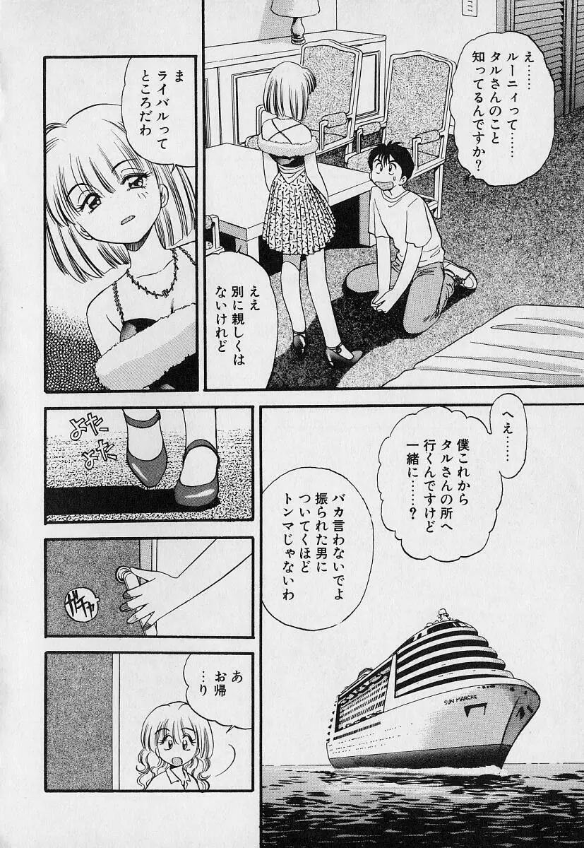 ぺかぺかの洋航娘1 152ページ