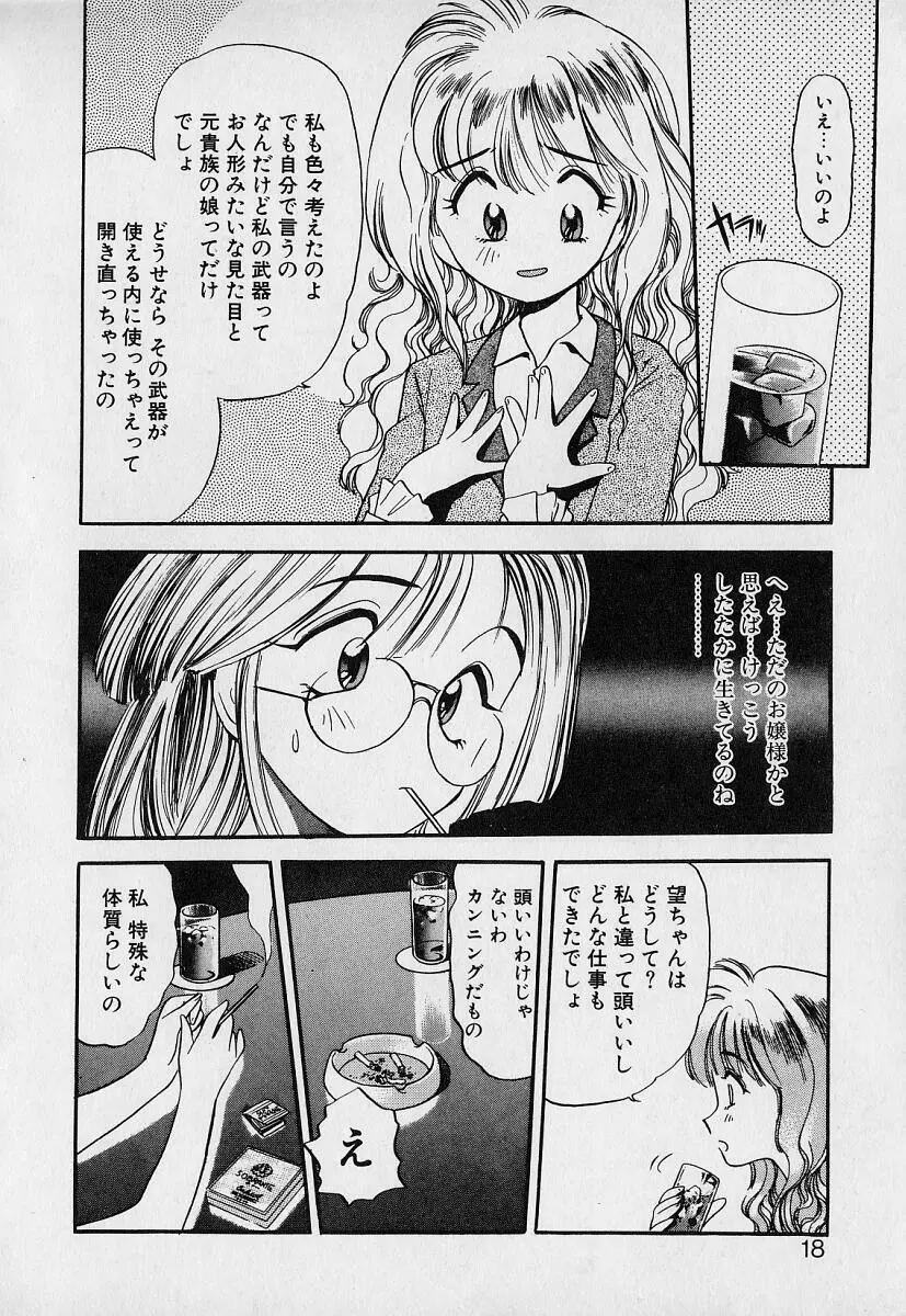 ぺかぺかの洋航娘1 16ページ