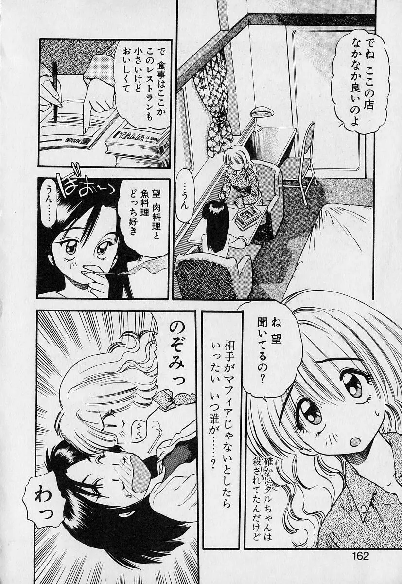 ぺかぺかの洋航娘1 160ページ