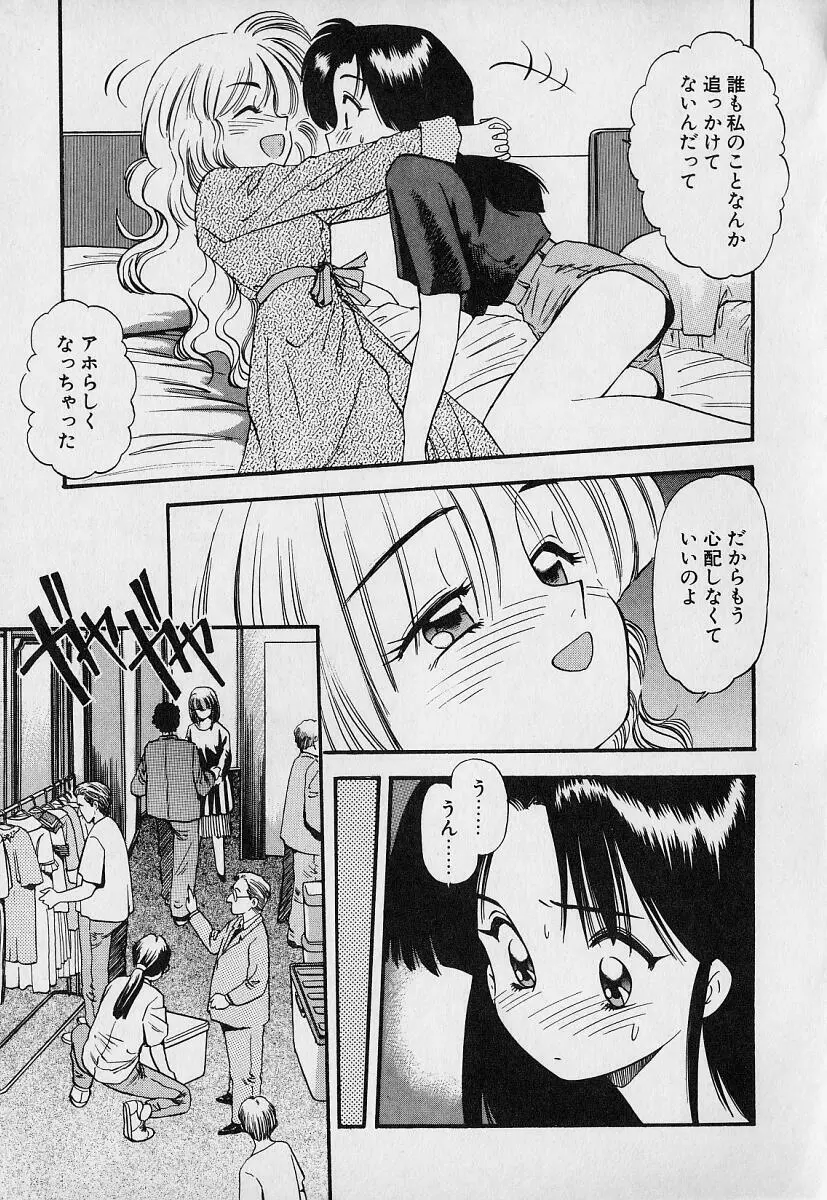 ぺかぺかの洋航娘1 165ページ