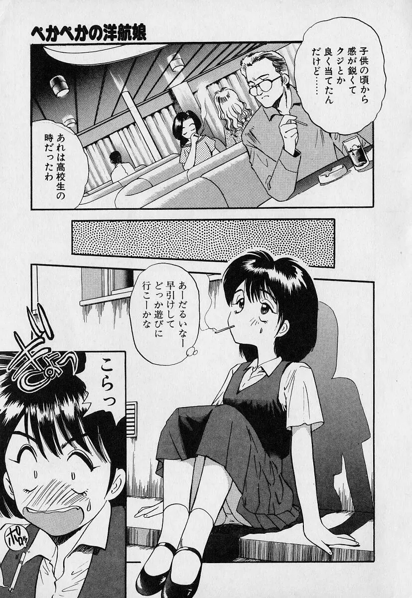 ぺかぺかの洋航娘1 17ページ