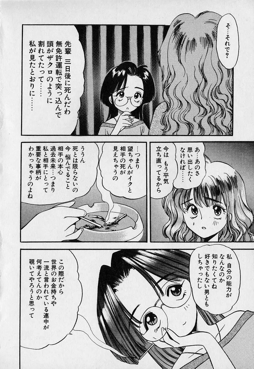 ぺかぺかの洋航娘1 28ページ