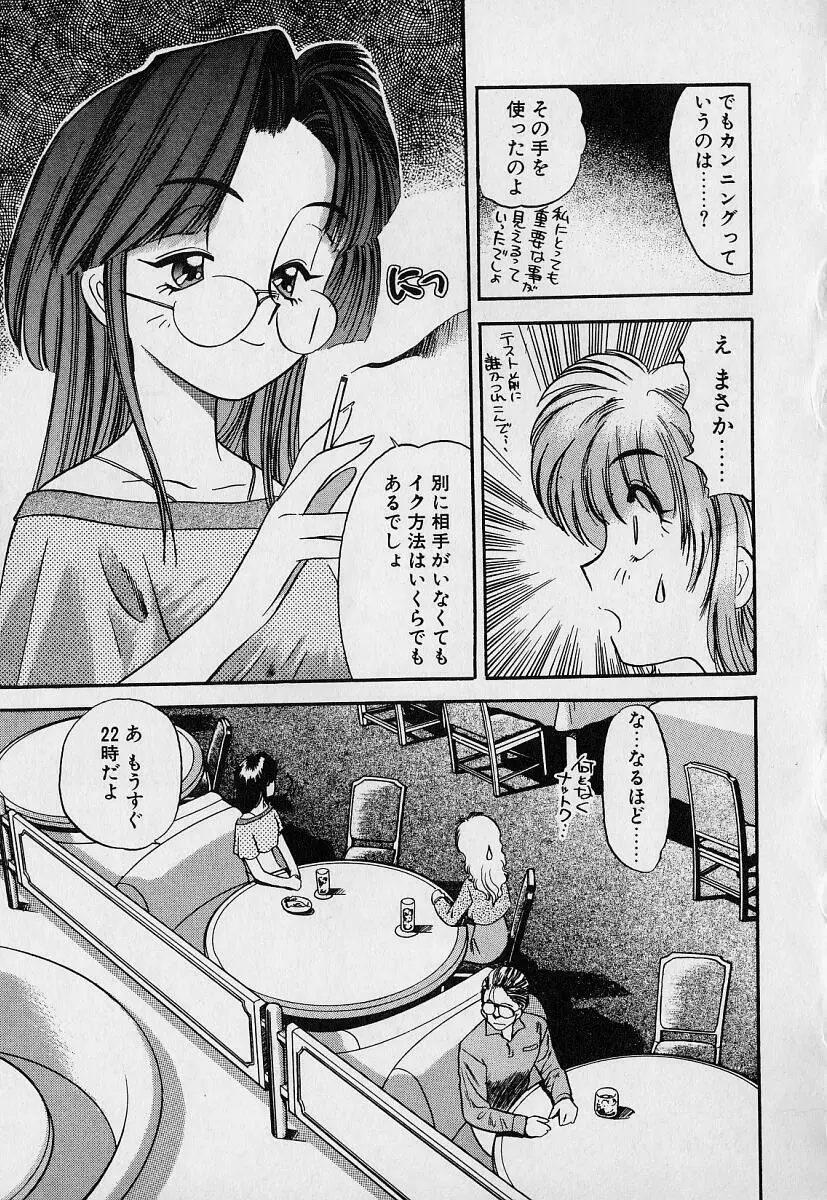 ぺかぺかの洋航娘1 29ページ