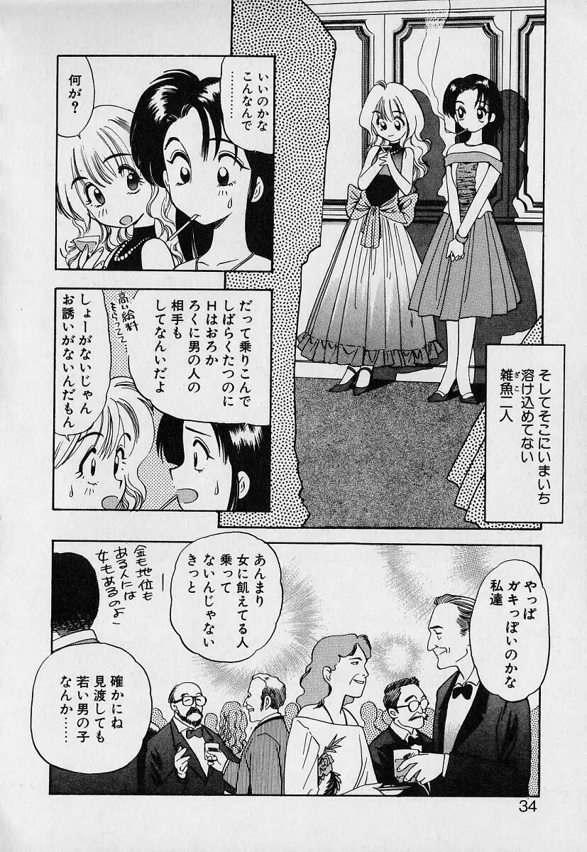 ぺかぺかの洋航娘1 32ページ