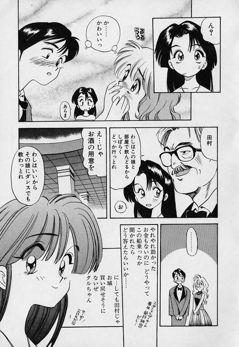 ぺかぺかの洋航娘1 35ページ