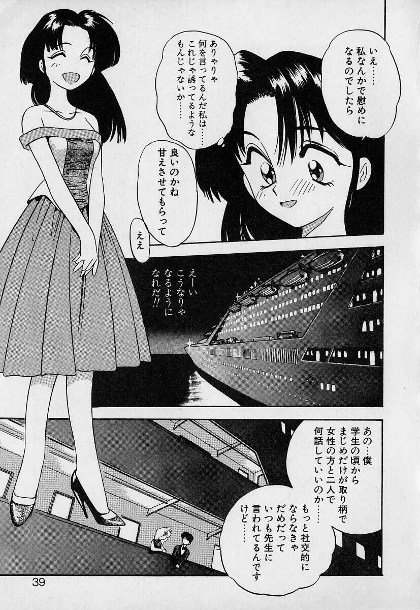 ぺかぺかの洋航娘1 37ページ