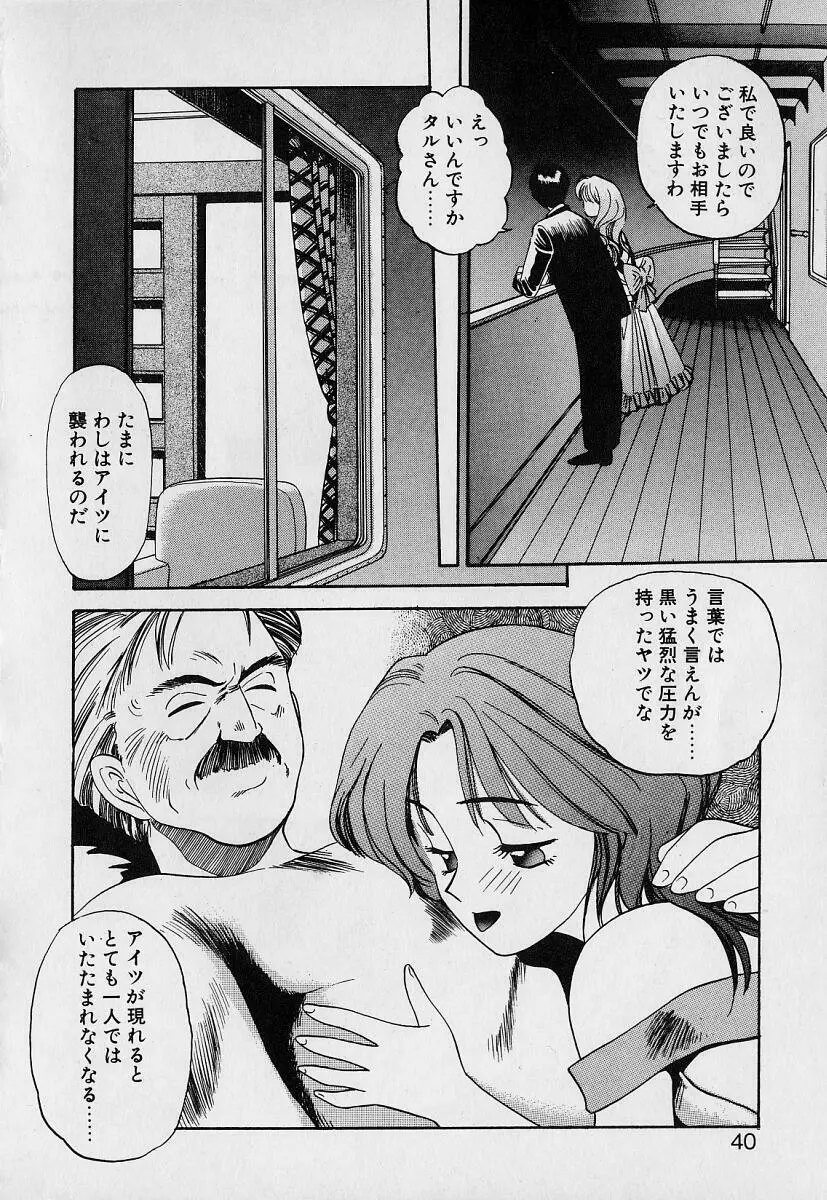 ぺかぺかの洋航娘1 38ページ