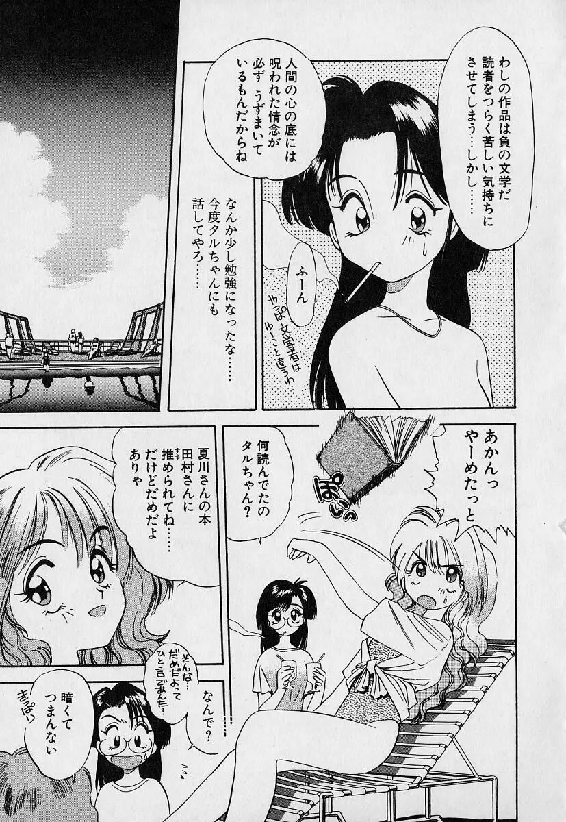 ぺかぺかの洋航娘1 49ページ