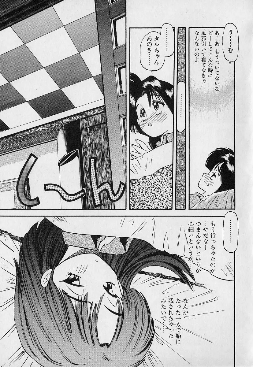 ぺかぺかの洋航娘1 55ページ