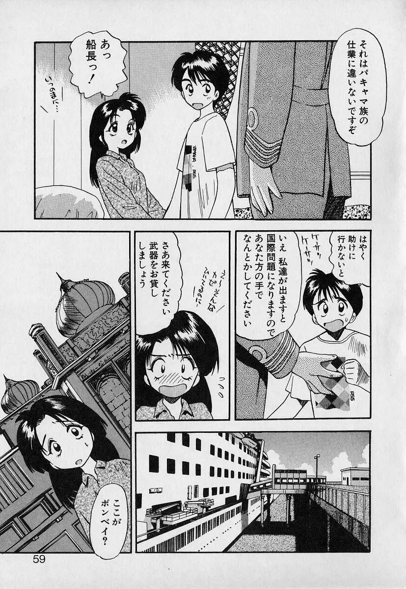 ぺかぺかの洋航娘1 57ページ