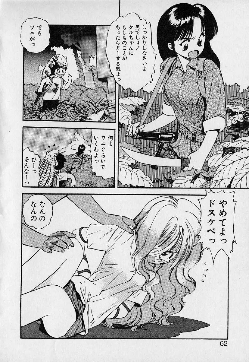 ぺかぺかの洋航娘1 60ページ