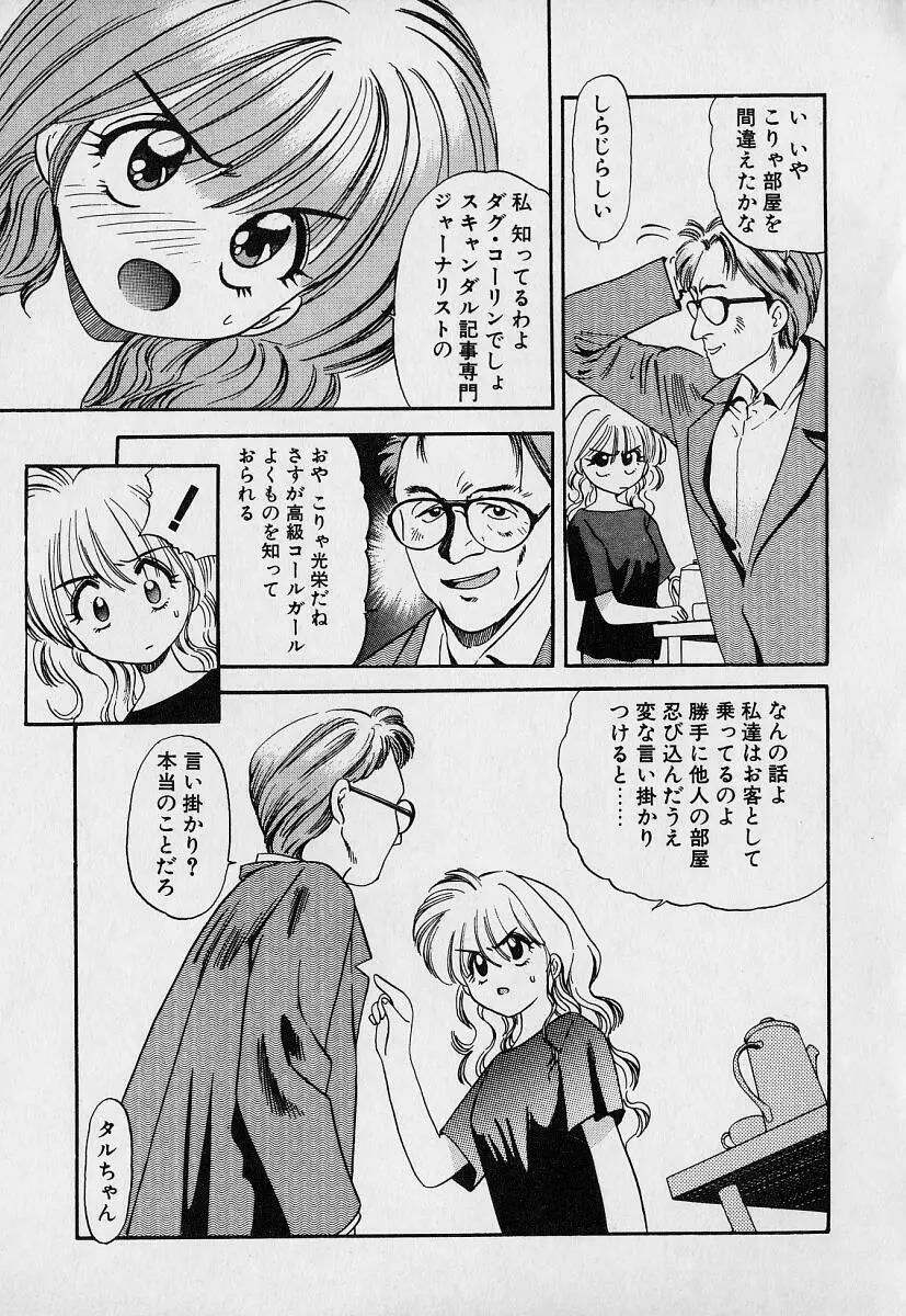 ぺかぺかの洋航娘1 65ページ