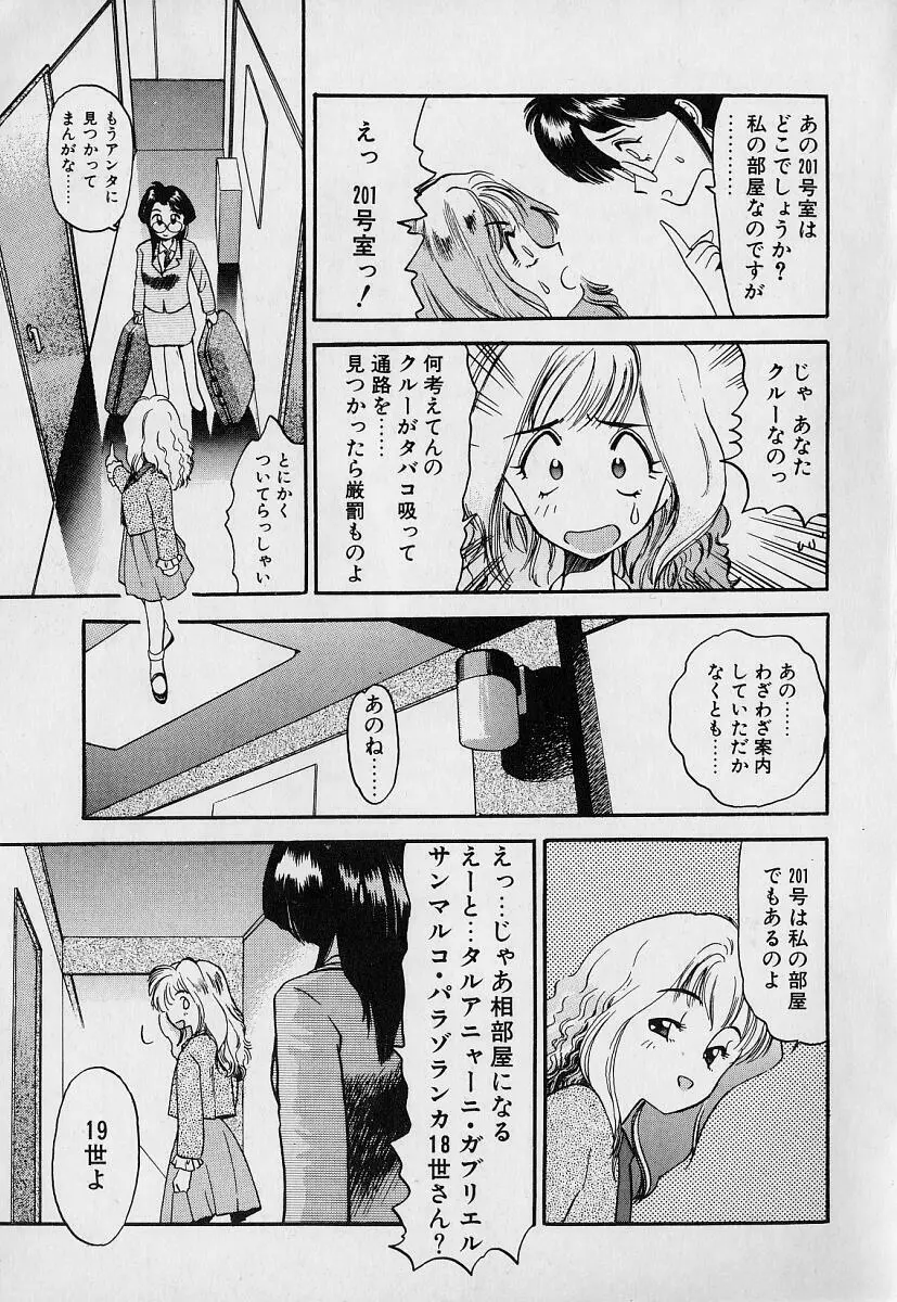 ぺかぺかの洋航娘1 7ページ