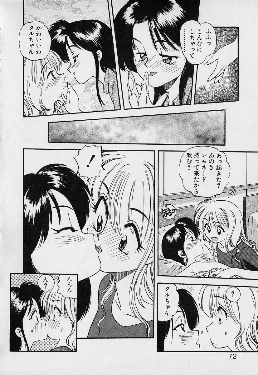 ぺかぺかの洋航娘1 70ページ