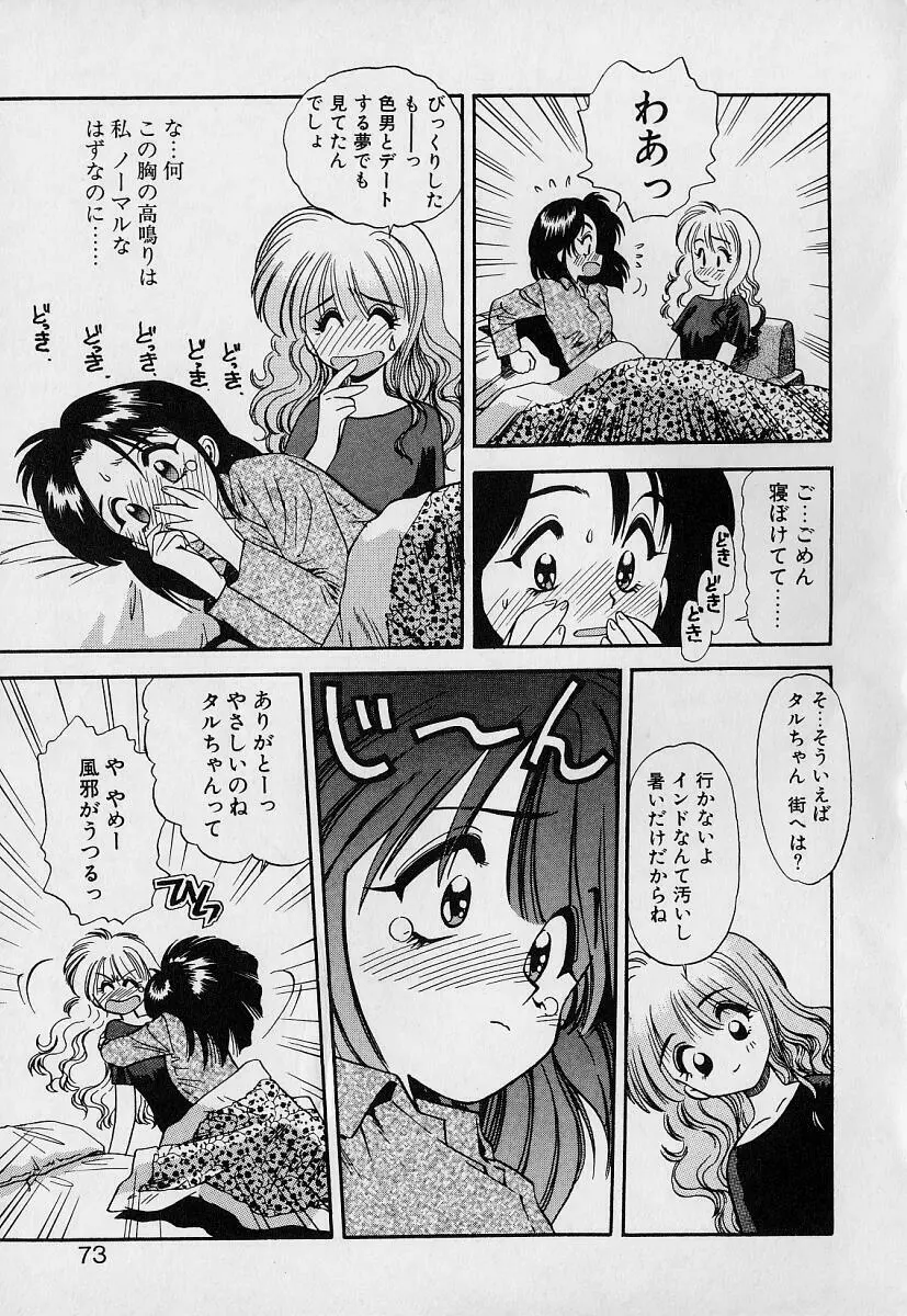 ぺかぺかの洋航娘1 71ページ