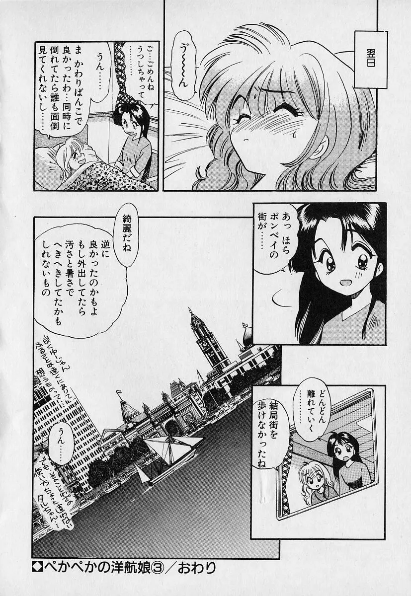 ぺかぺかの洋航娘1 72ページ