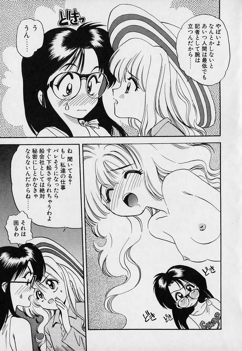 ぺかぺかの洋航娘1 75ページ