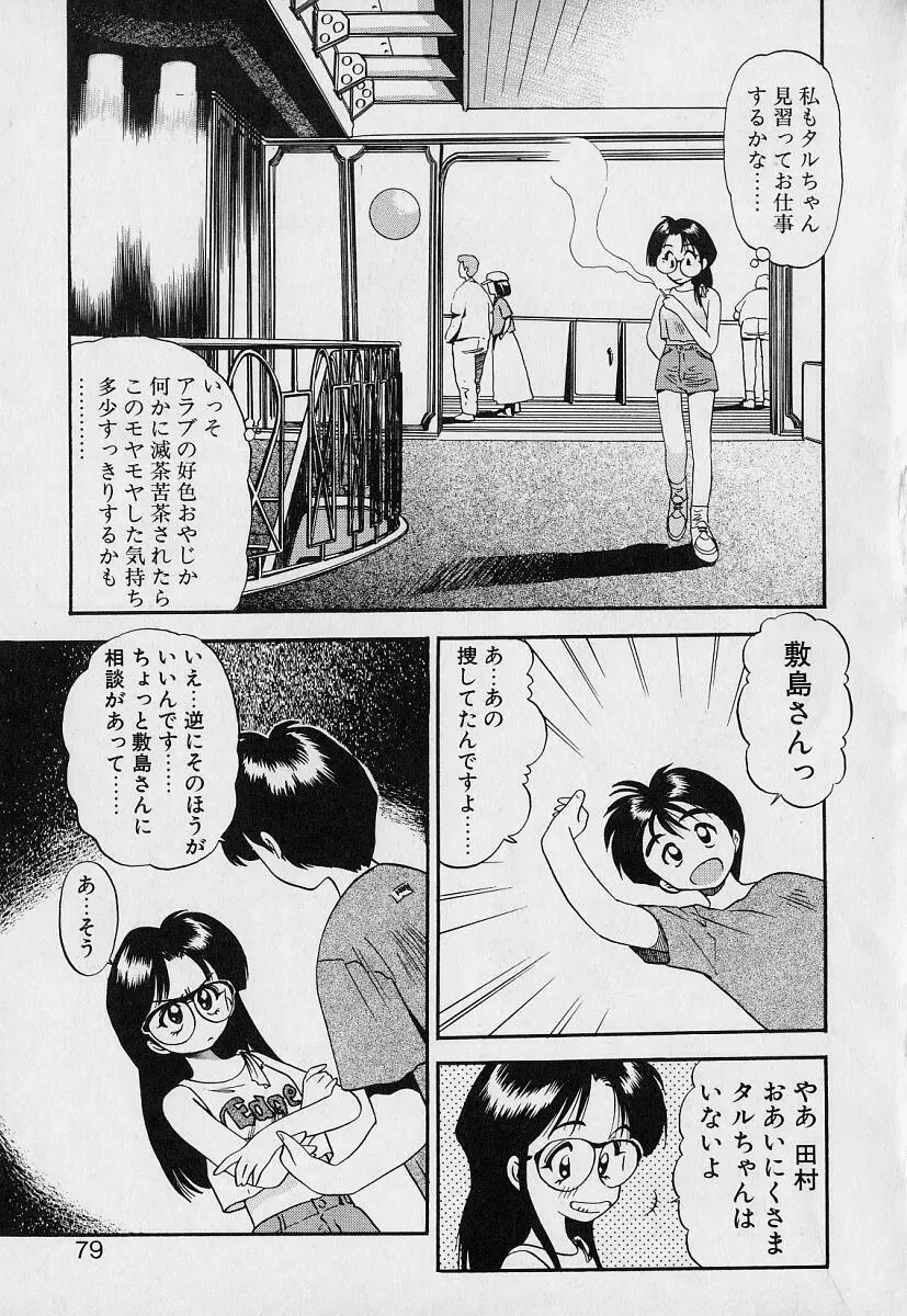 ぺかぺかの洋航娘1 77ページ