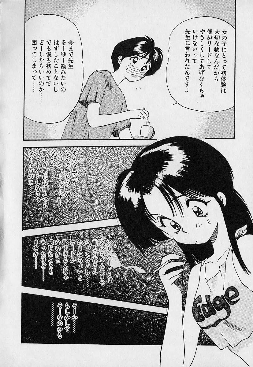 ぺかぺかの洋航娘1 80ページ