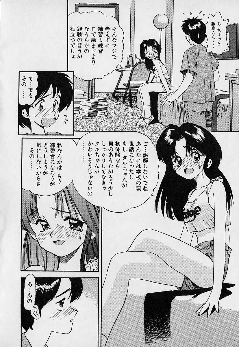 ぺかぺかの洋航娘1 82ページ