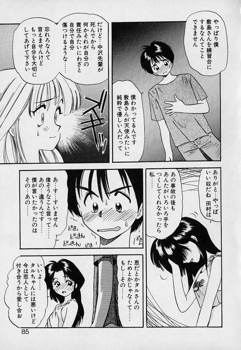 ぺかぺかの洋航娘1 83ページ