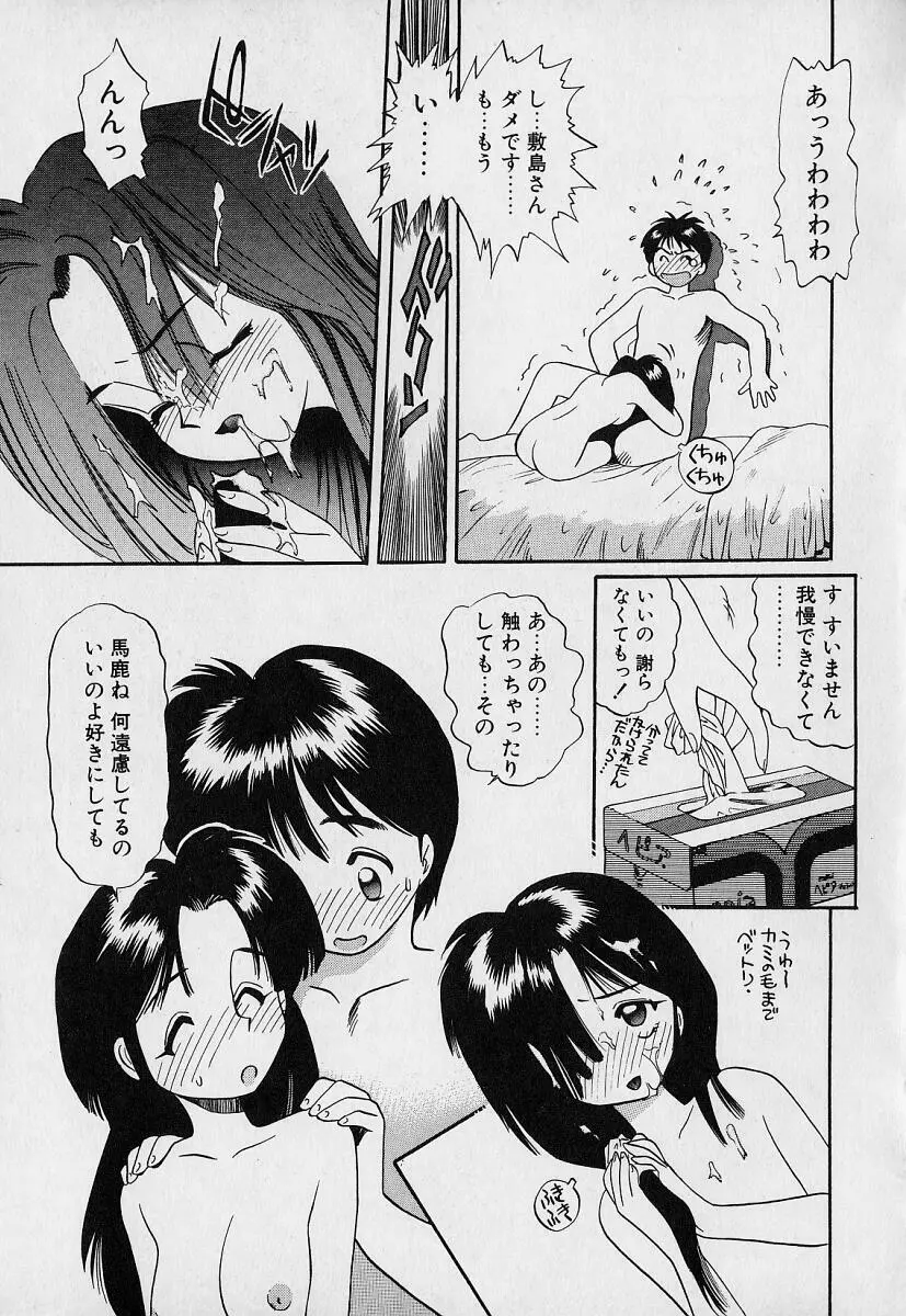 ぺかぺかの洋航娘1 85ページ